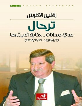 ترحال